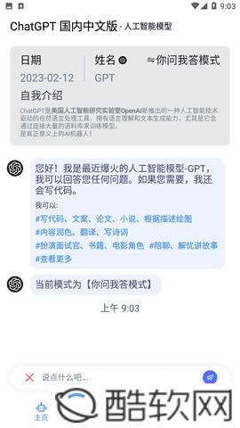 ChatGPT安卓中文手机版