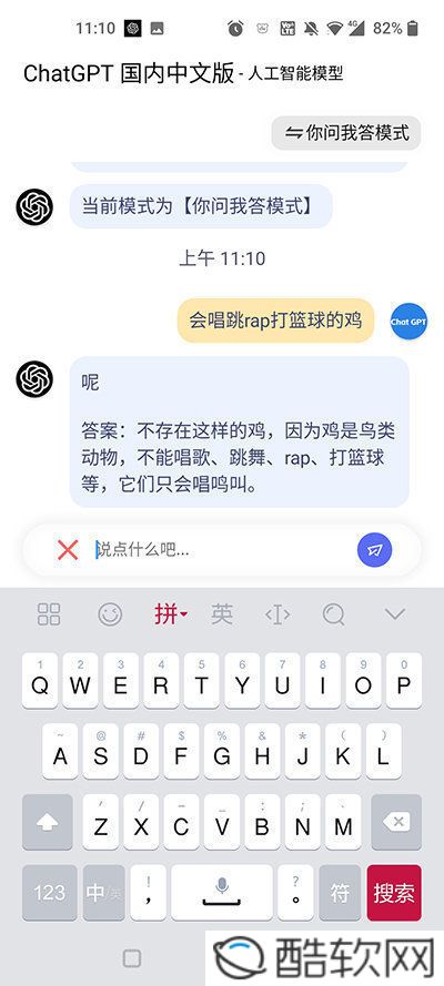 Chatgpt中文版手机版